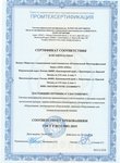 ПРОМТЕХСЕРТИФИКАЦИЯ